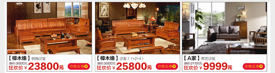 樟木缘,樟木缘,A家,光辉家居南岗店,广州家具卖场,家具网上商城